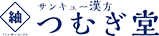 サンキュー漢方つむぎ堂